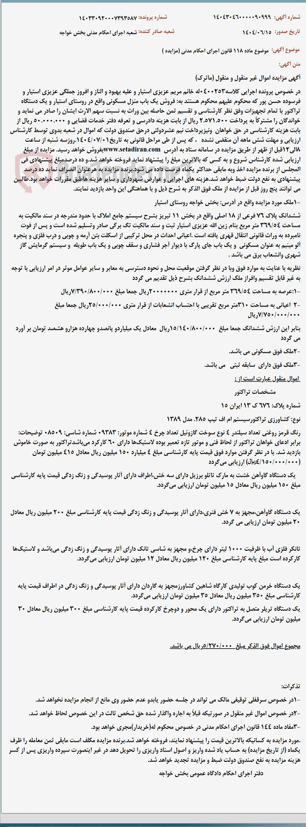 موضوع ماده 118 قانون اجرای احکام مدنی (مزایده )