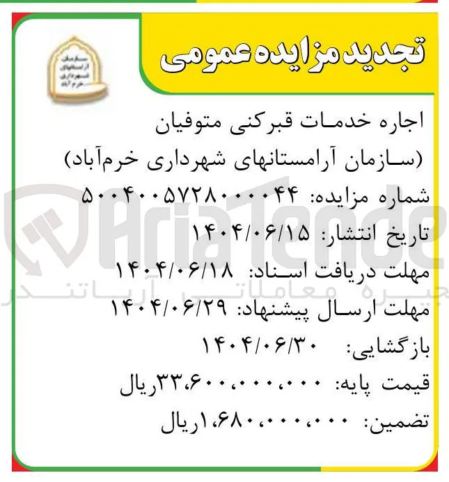 اجاره خدمات قبر کنی متوفیان