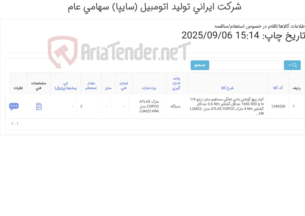 آچار ‎پیچ گوشتی‏ ‎بادی‏ ‎تفنگی