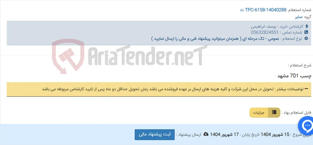 چسب 701 مشهد