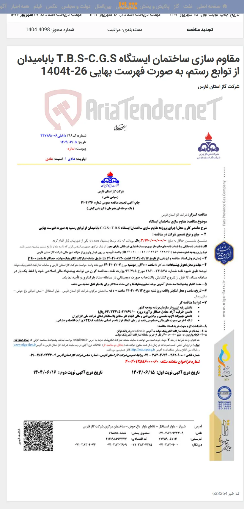 مقاوم سازی ساختمان ایستگاه T.B.S-C.G.S بابامیدان از توابع رستم، به صورت فهرست بهایی 26-1404t