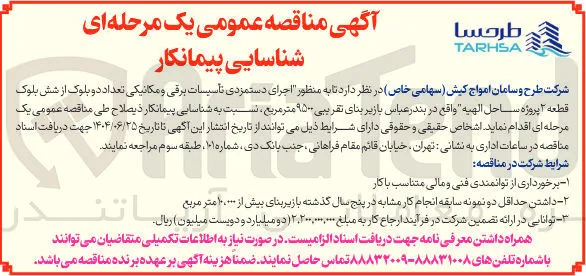  اجرای دستمزدی تاسیسات برقی و مکانیکی تعداد دو بلوک از شش بلوک 