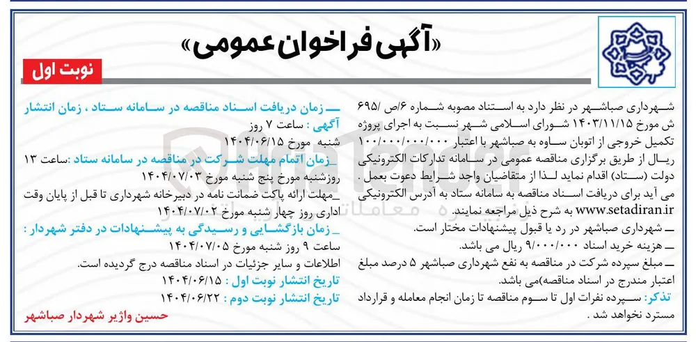  اجرای پروژه تکمیل خروجی از اتوبان