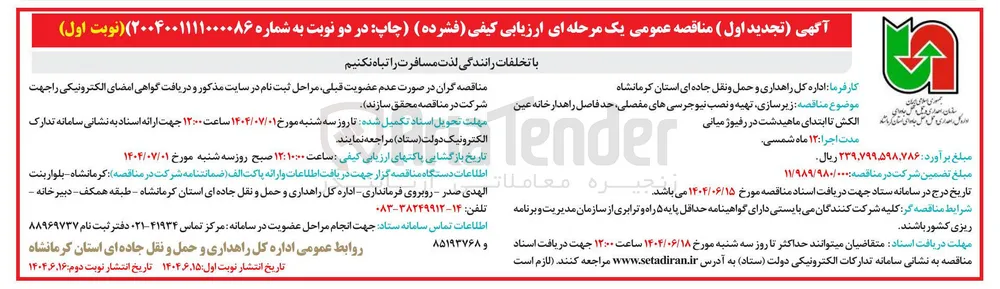 زیرسازی تهیه و نصب نیوجرسی های مفصلی