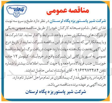 طبخ و سرو سه نوبت 
غذای ناهار شام و صبحانه
