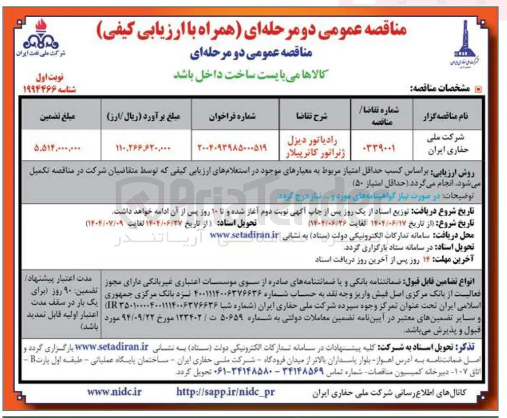 رادیاتور دیزل ژنراتور کاترپیلار 