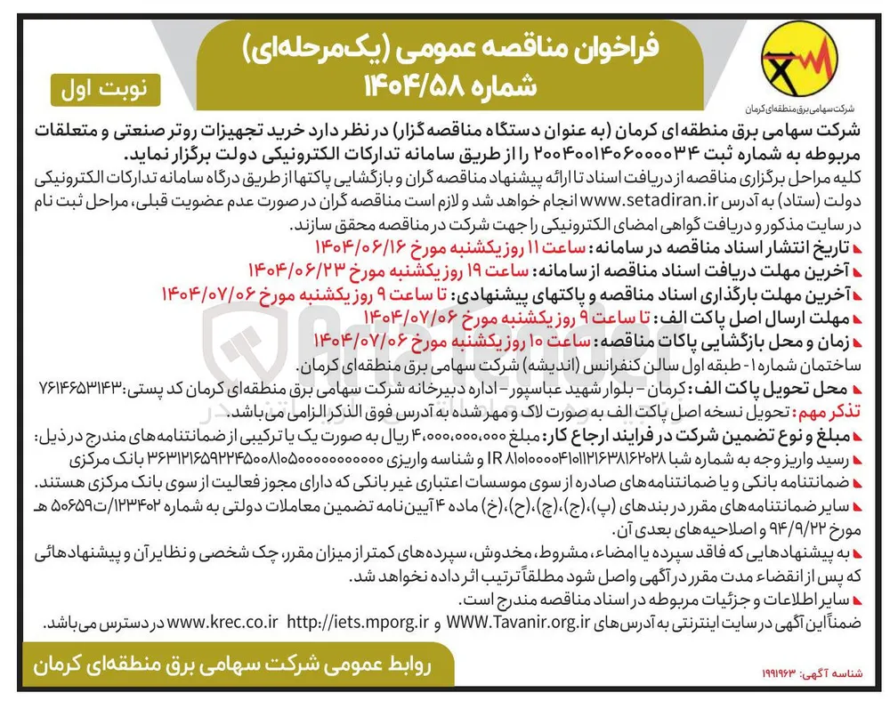 خرید تجهیزات روتر صنعتی و متعلقات 