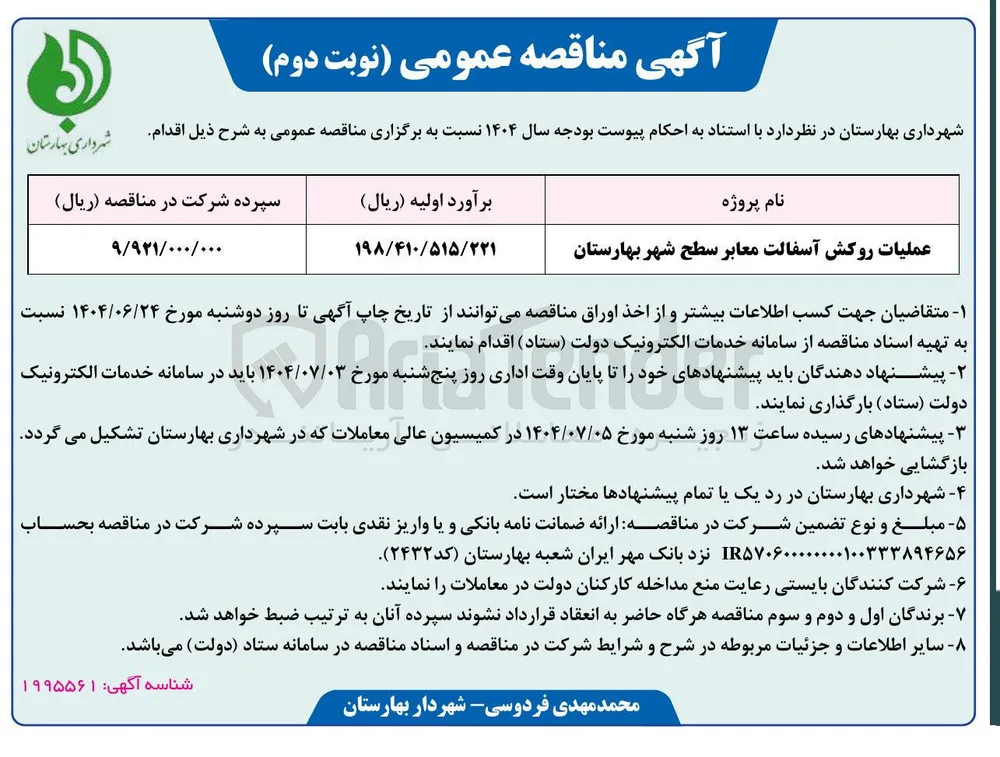 عملیات روکش آسفالت معابر سطح شهر 