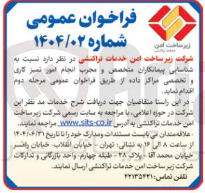 انجام امور تمیز کاری و تخصصی مراکز داده