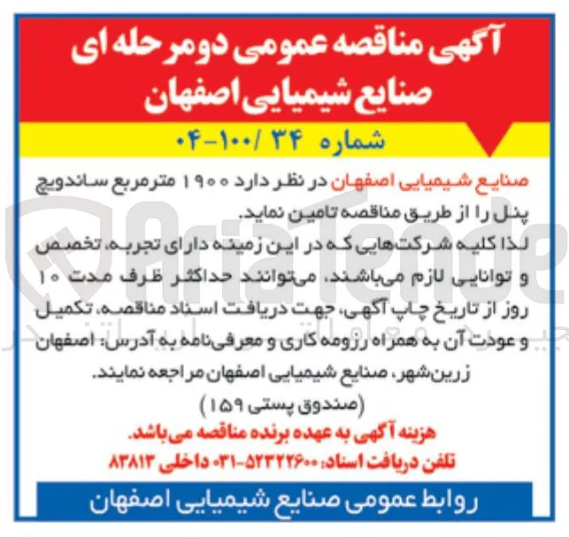 د ۱۹۰۰ متر مربع ساندویچ پنل 