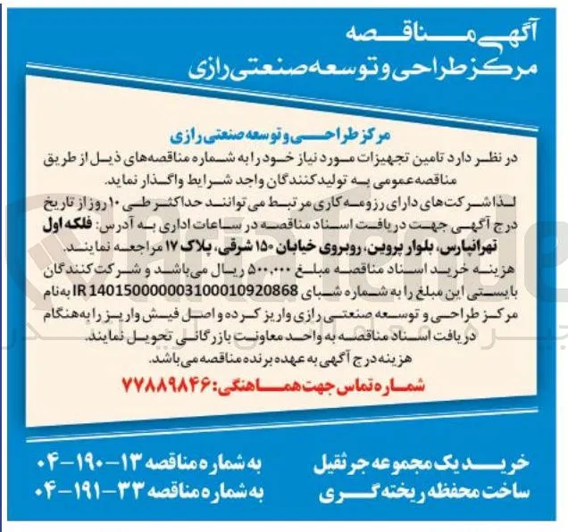 خرید یک مجموعه جرثقیل