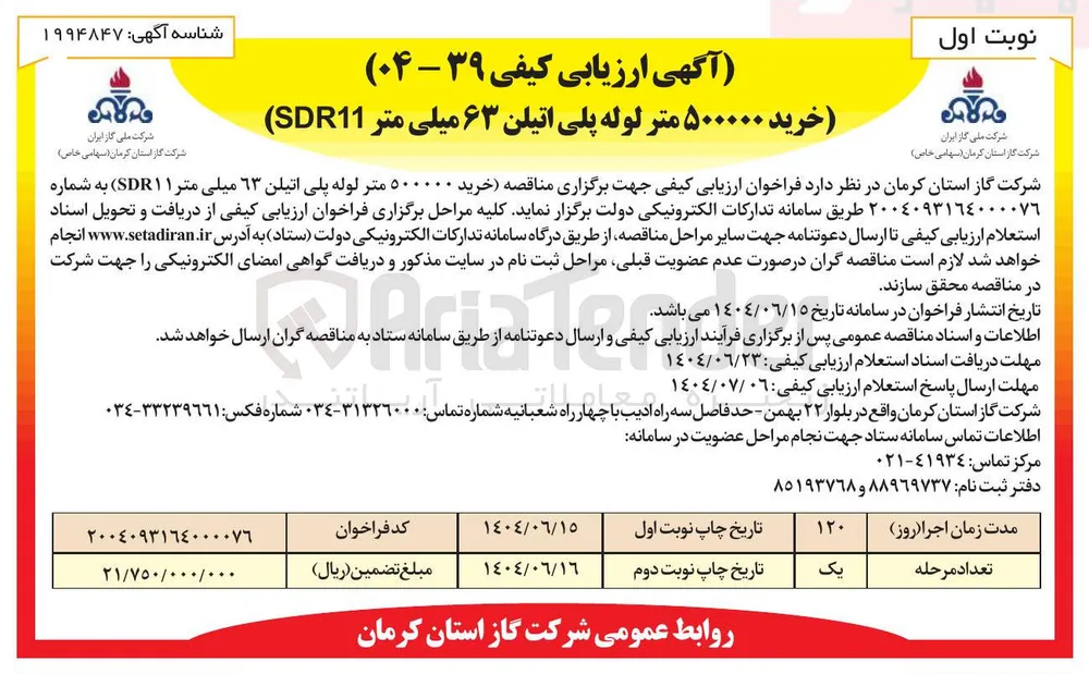 خرید ۵۰۰۰۰۰ متر لوله پلی اتیلن ۶۳ میلی متر ( SDR11 
