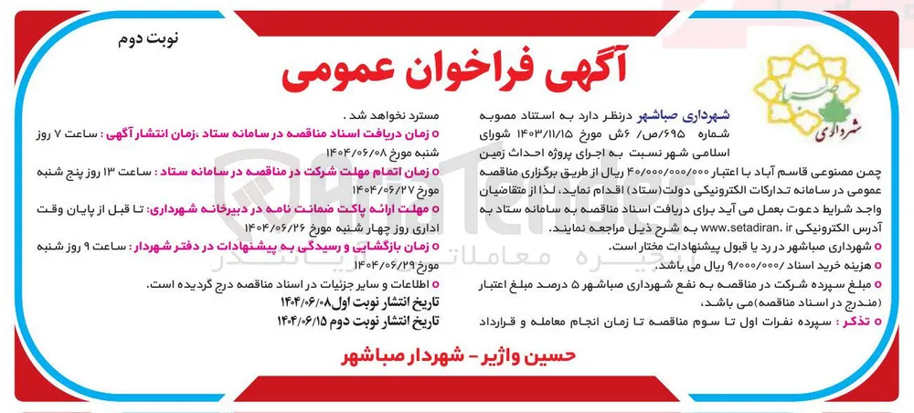  اجرای پروژه احداث زمین چمن مصنوعی