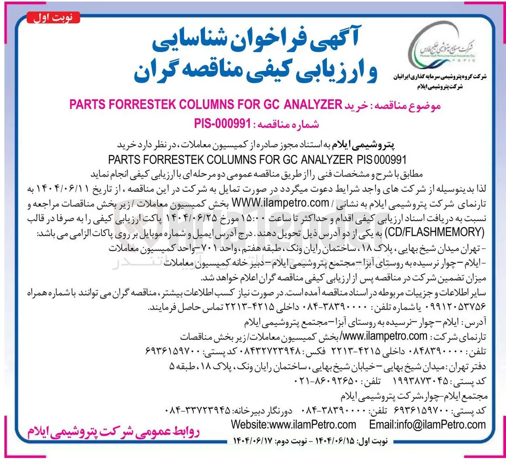  خرید ANALYZER GC FOR COLUMNS FORRESTEK PARTS