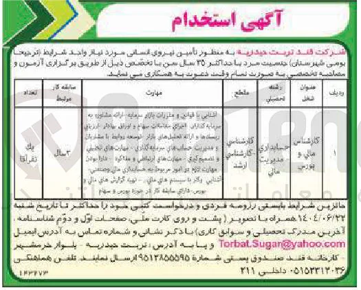 تأمین نیروی انسانی 