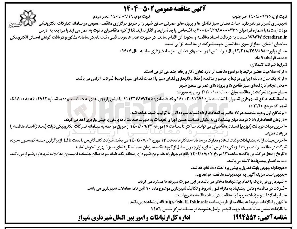  احداث فضای سبز تقاطعها و پروژه های عمرانی سطح شهر