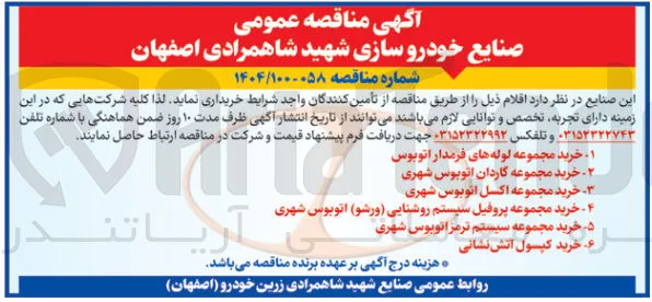 خرید مجموعه پروفیل سیستم روشنایی ورشو ) ۴ 
