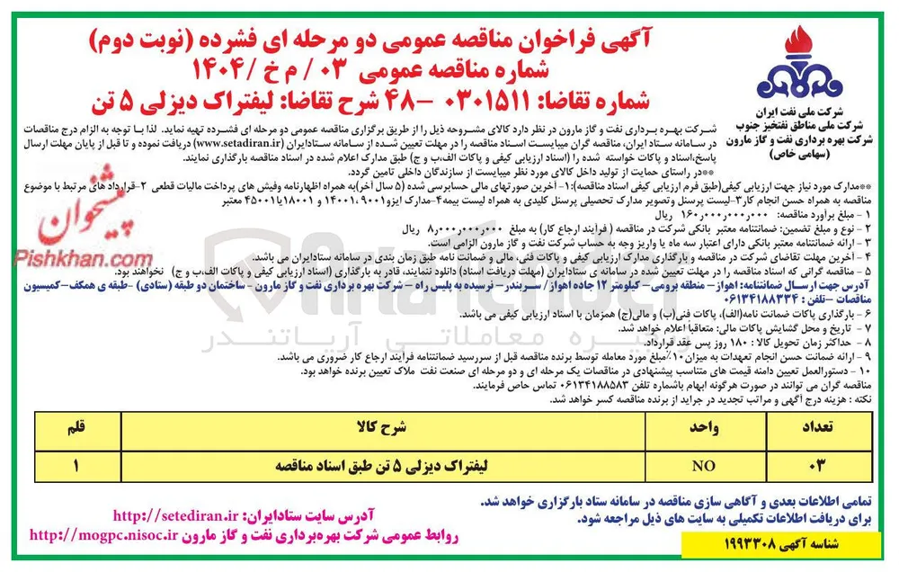 خرید لیفتراک دیزلی ۵ تن