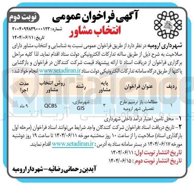 مطالعات باز ترسیم طرح تفصیلی