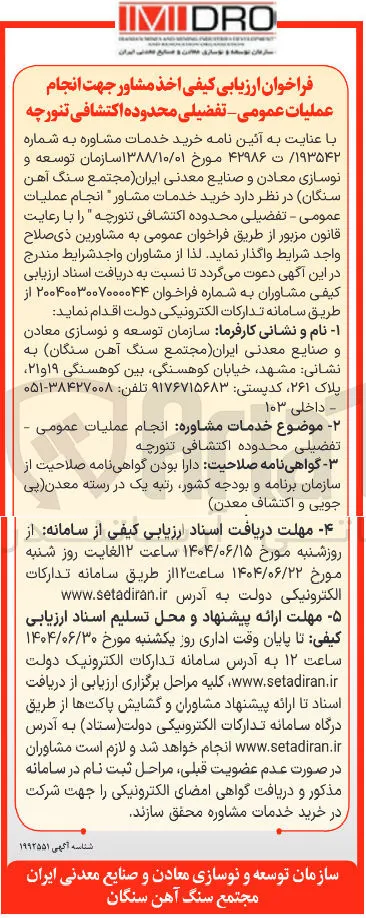  خدمات مشاوره انجام عملیات عمومی تفضیلی 