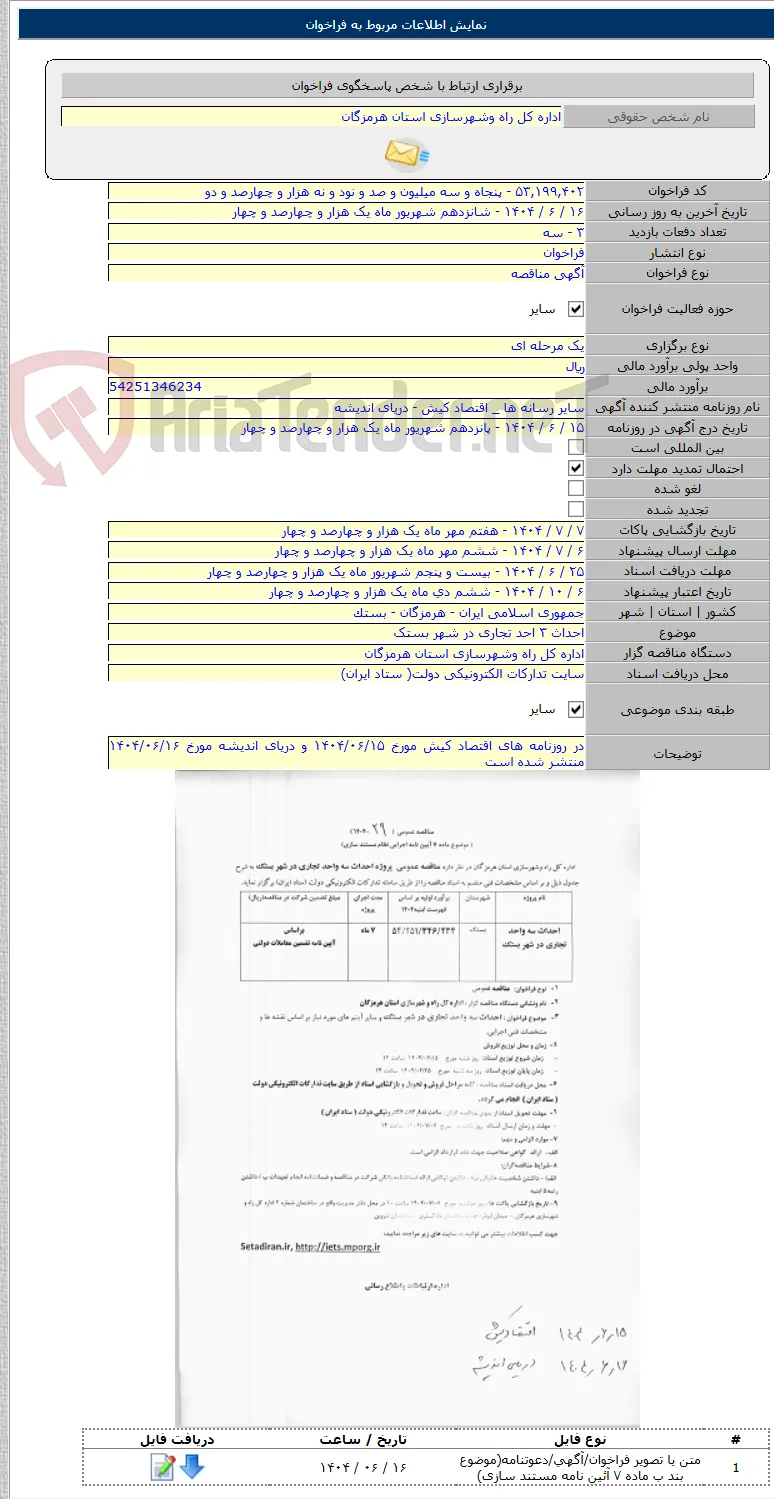احداث ۳ احد تجاری در شهر بستک