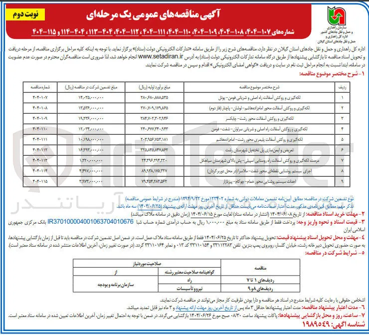 احداث سیستم روشنایی