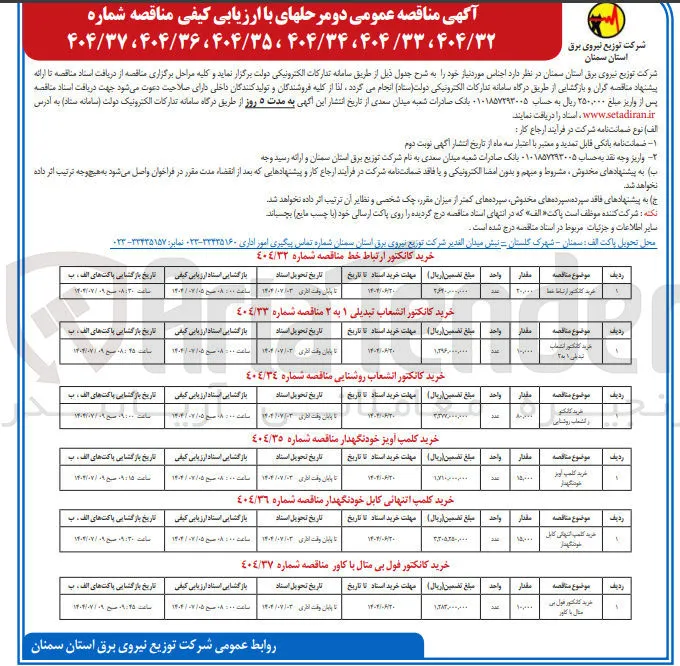 خریل کانکتور انشعاب تبدیلی ۱ به ۲ 