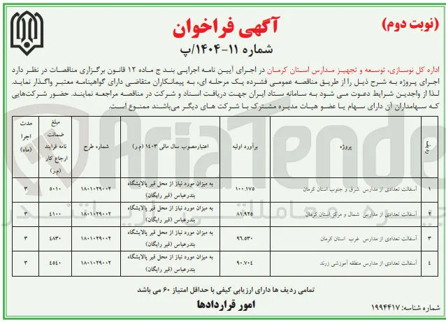 آسفالت تعدادی از مدارس