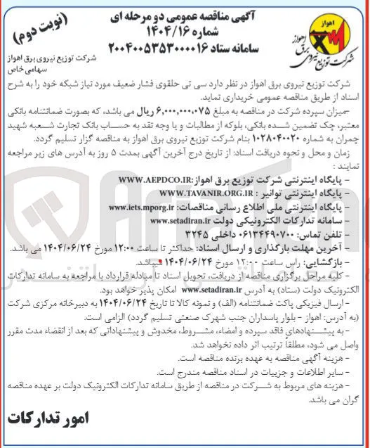 خرید سی تی حلقوی فشار ضعیف مورد نیاز شبکه