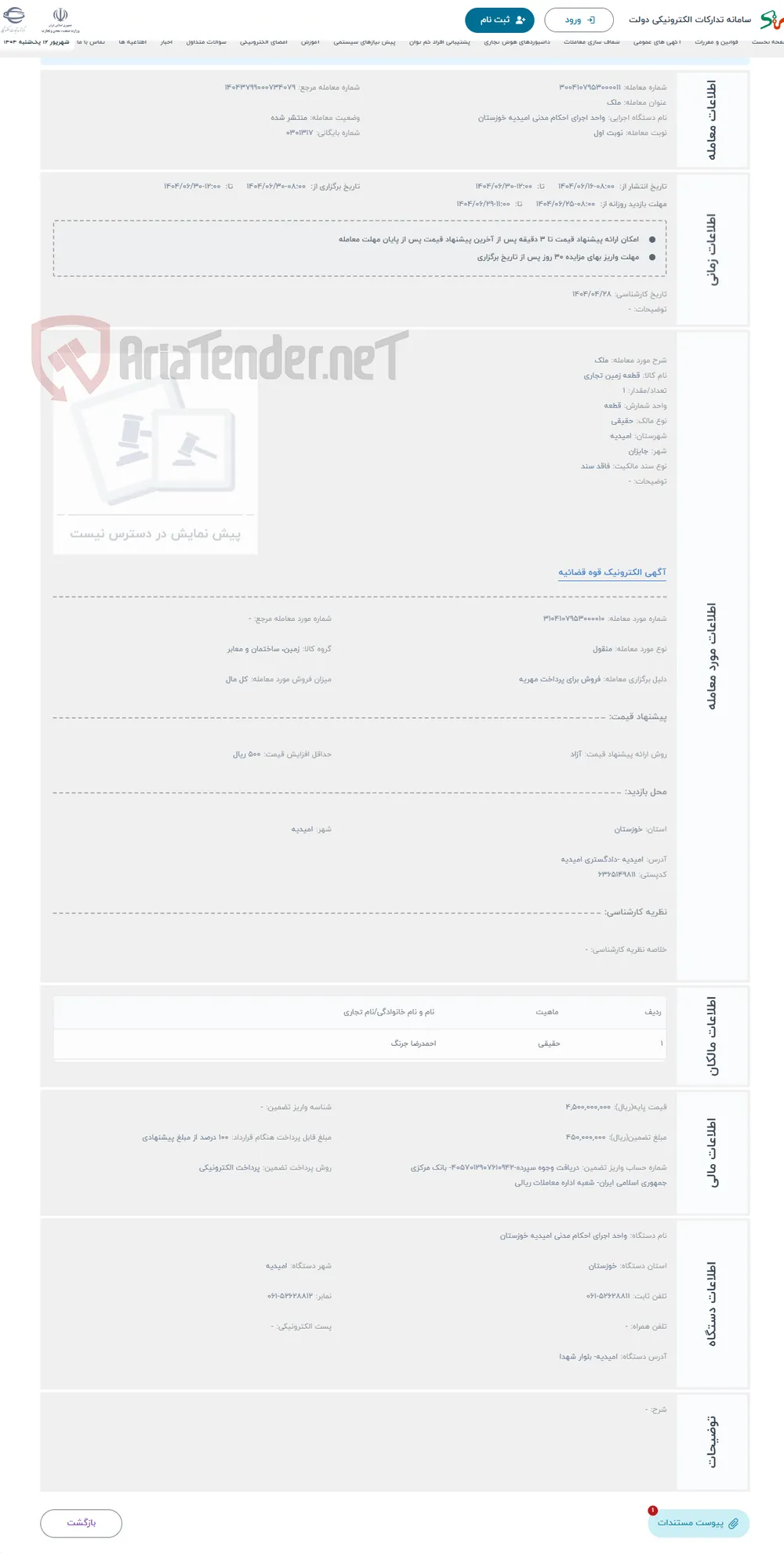 حراج ملک