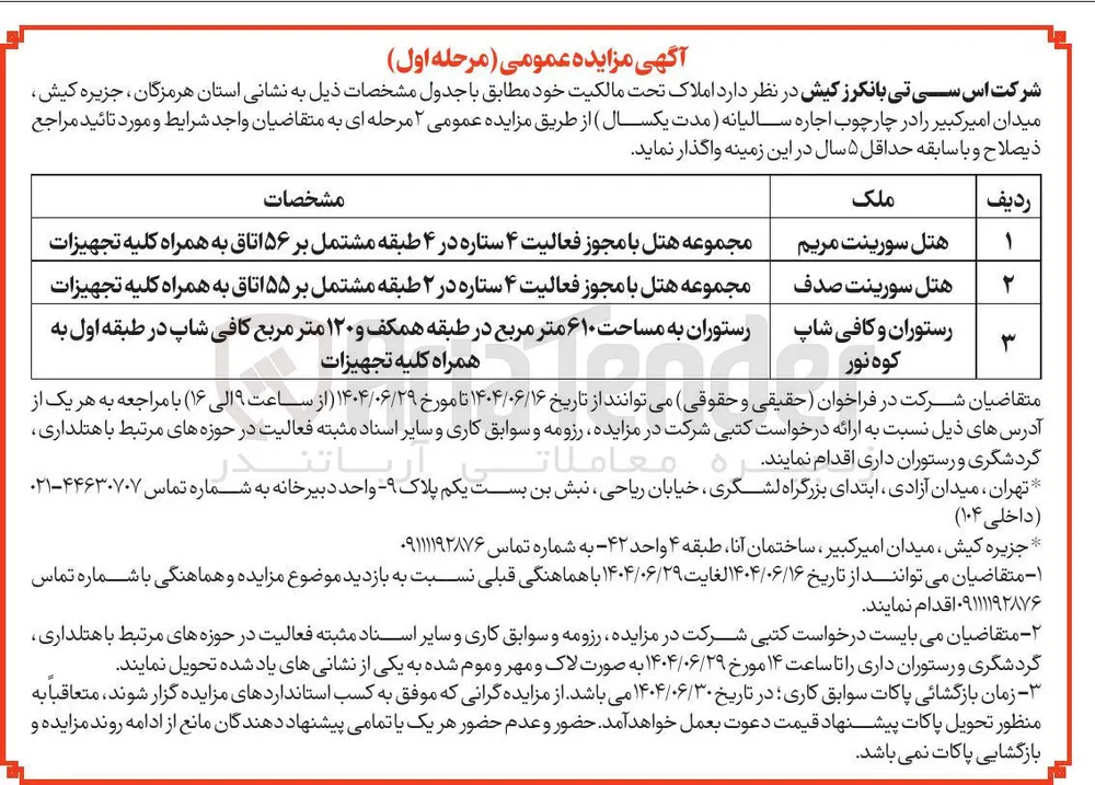 رستوران و کافی شاپ کوه نور 
