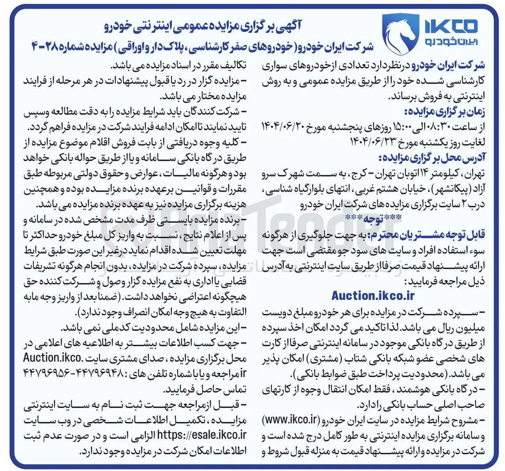 تعدادی از خودروهای سواری 