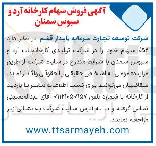 ۵۲ سهام خود 