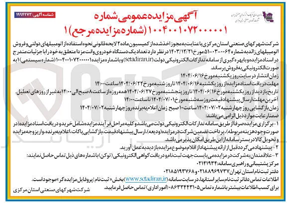 تعداد یک دستگاه خودروی وانت مزدا