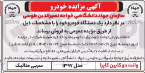 وانت دو کابین کاپرا 
