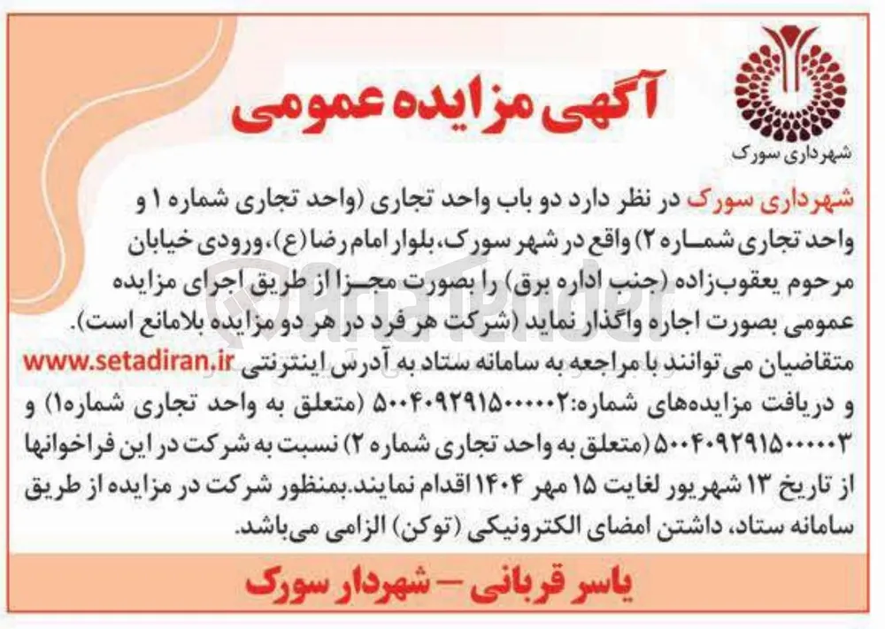 اجاره واحد تجاری شماره ۲