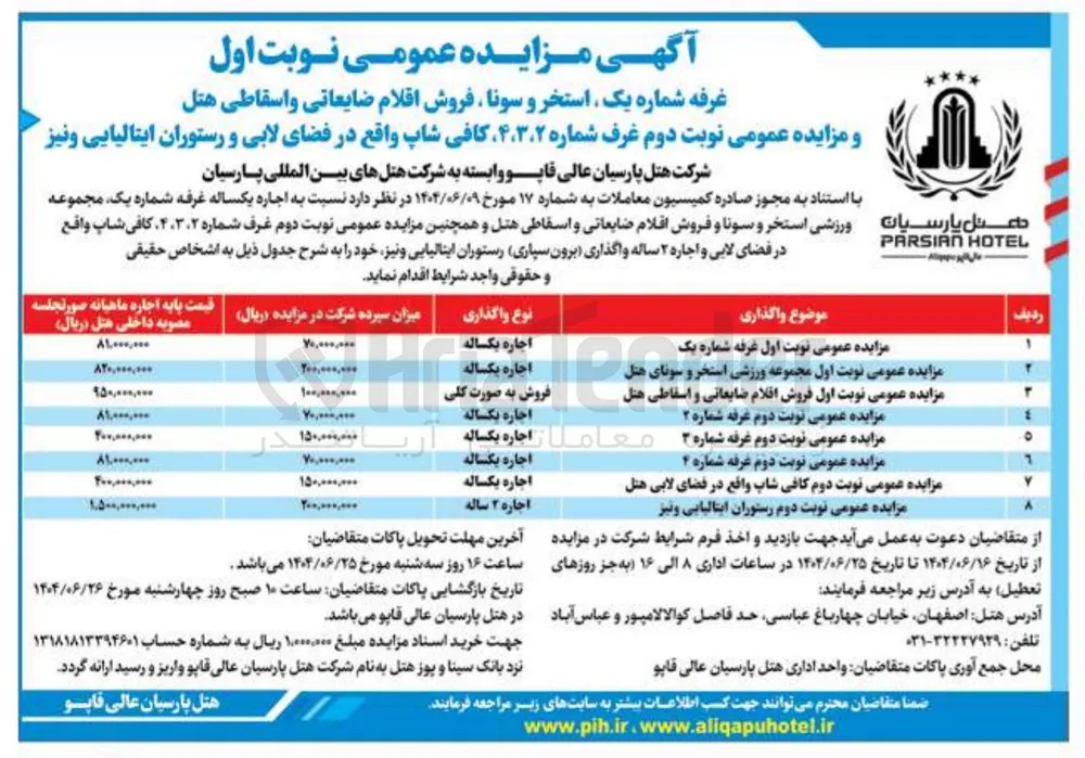 مزایده عمومی نوبت اول غرفه شماره یک 
