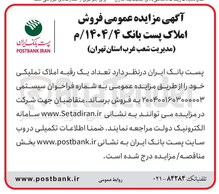  تعداد یک رقبه املاک تملیکی 