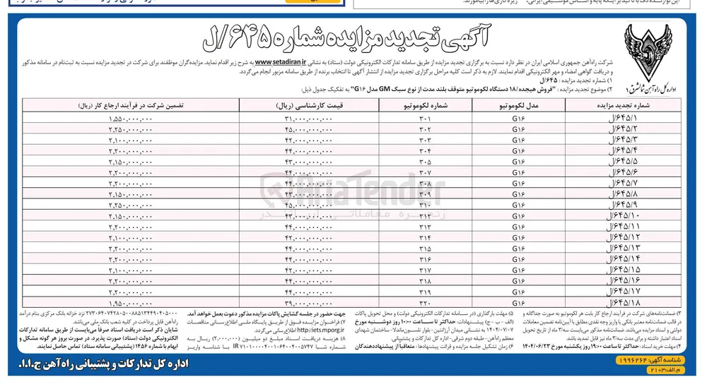 فروش دستگاه لکوموتیو متوقف بلند مدت از نوع سبک GM مدل G۱۶ به شماره 315