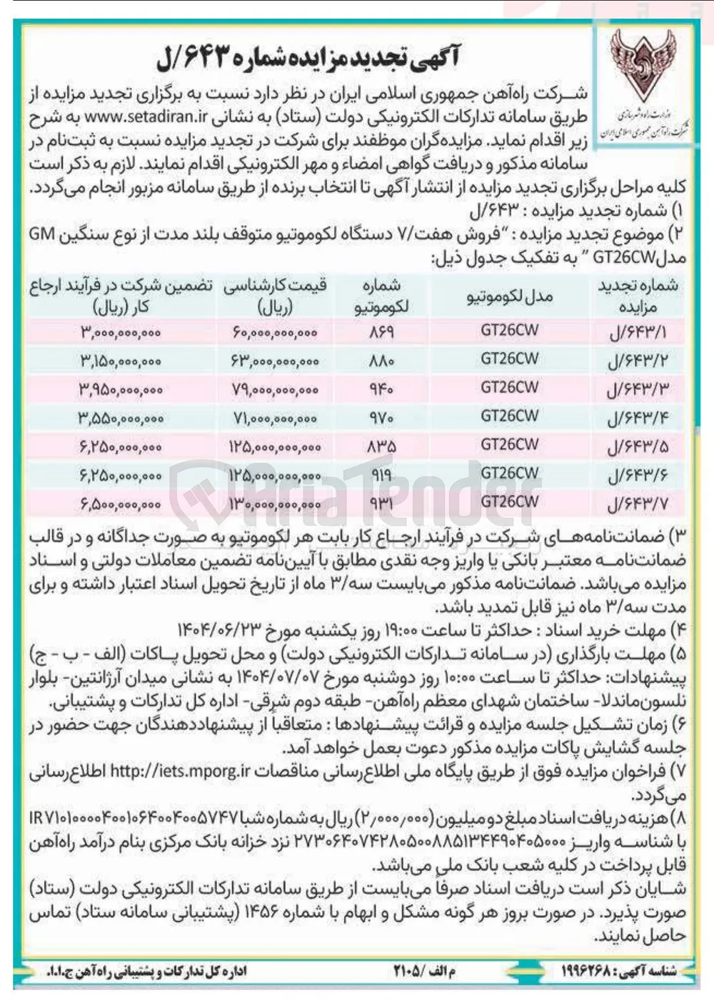 فروش دستگاه لکوموتيو متوقف بلند مدت از نوع سنگین GM مدل GT26CW به شماره 835