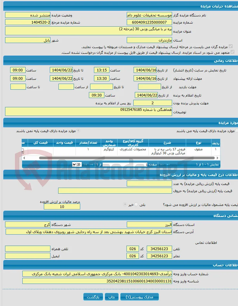 بره نر با میانگین وزنی 30 (مرحله 2)