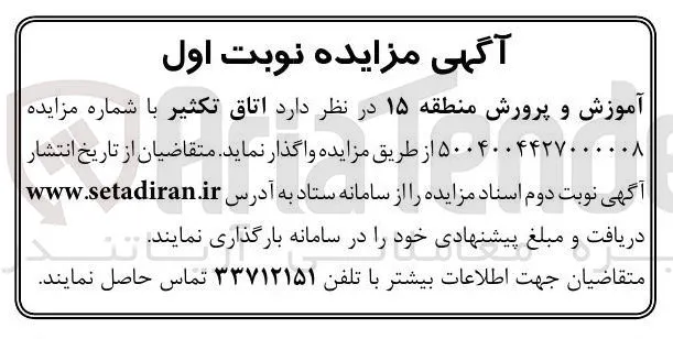 واگذاری اتاق تکثیر 