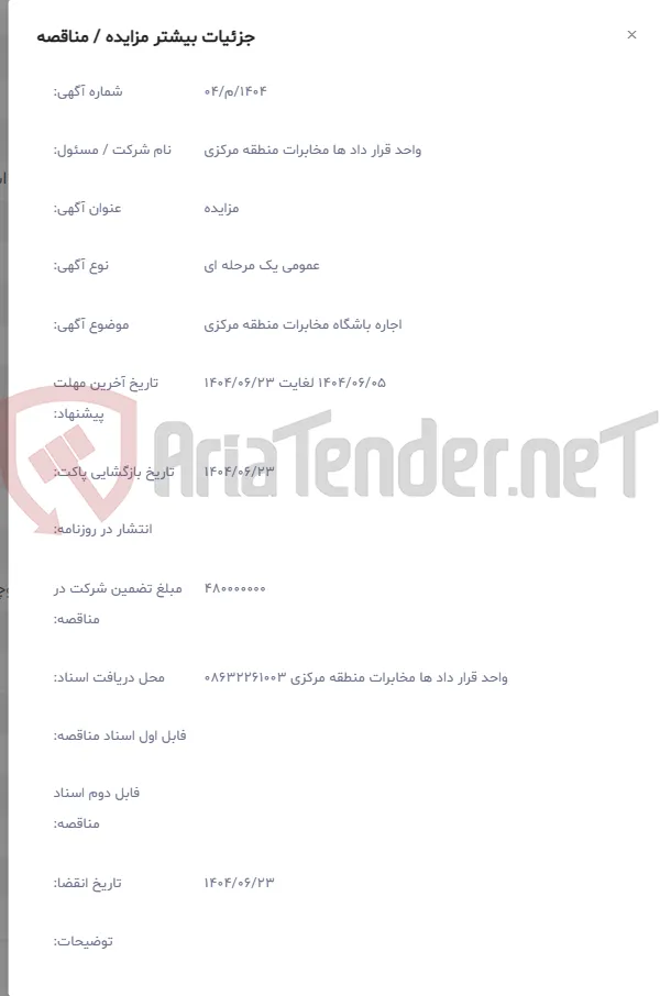 اجاره باشگاه مخابرات منطقه مرکزی