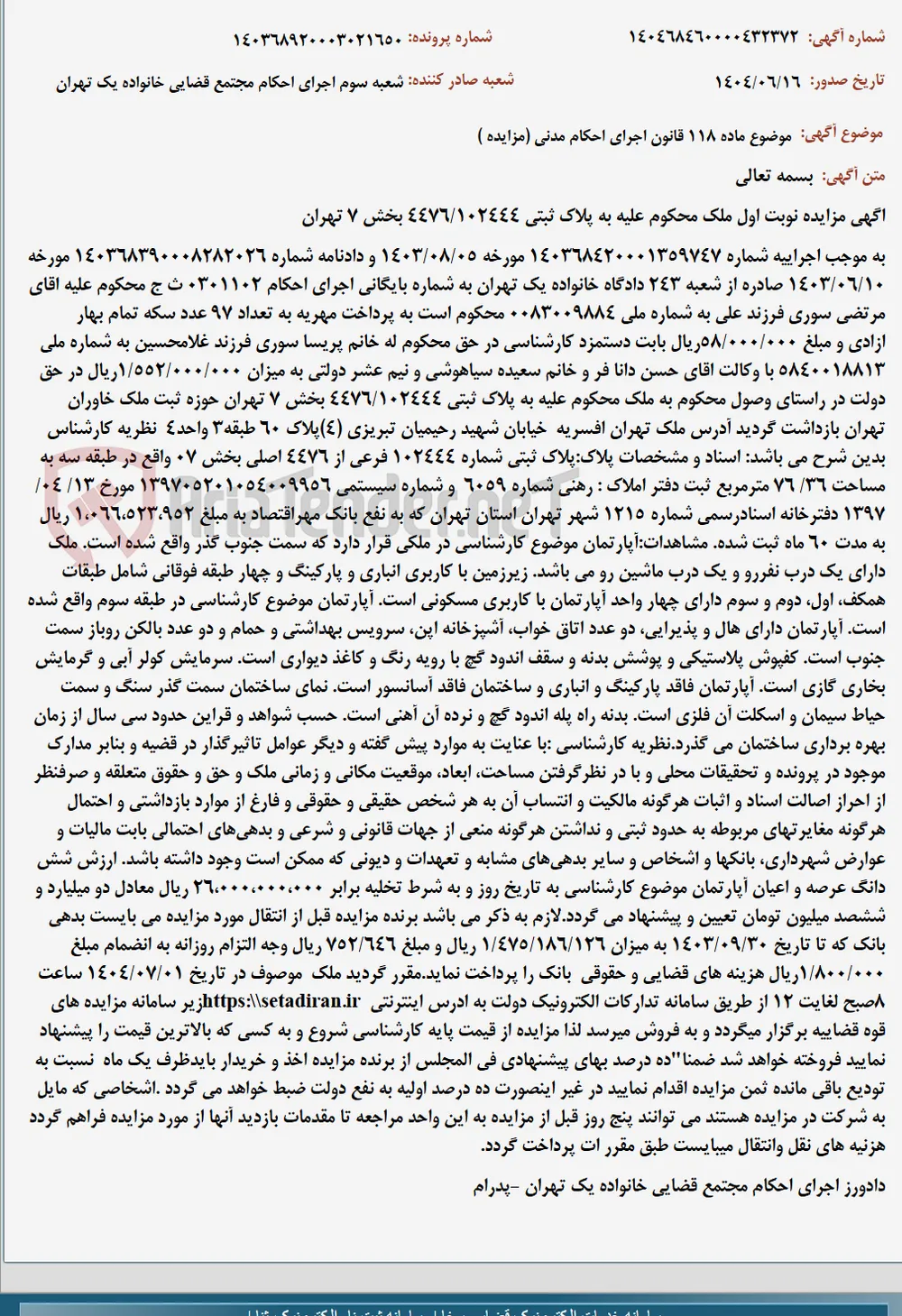 موضوع ماده 118 قانون اجرای احکام مدنی (مزایده )