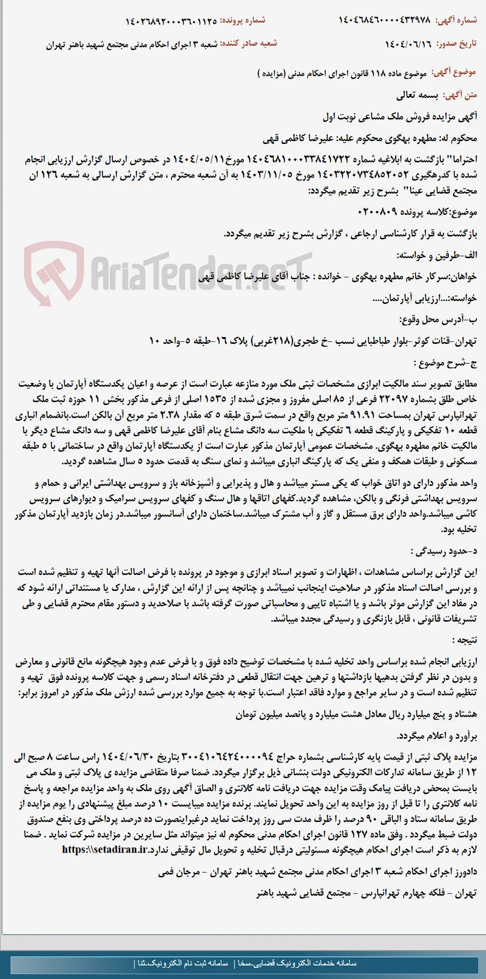 موضوع ماده 118 قانون اجرای احکام مدنی (مزایده )