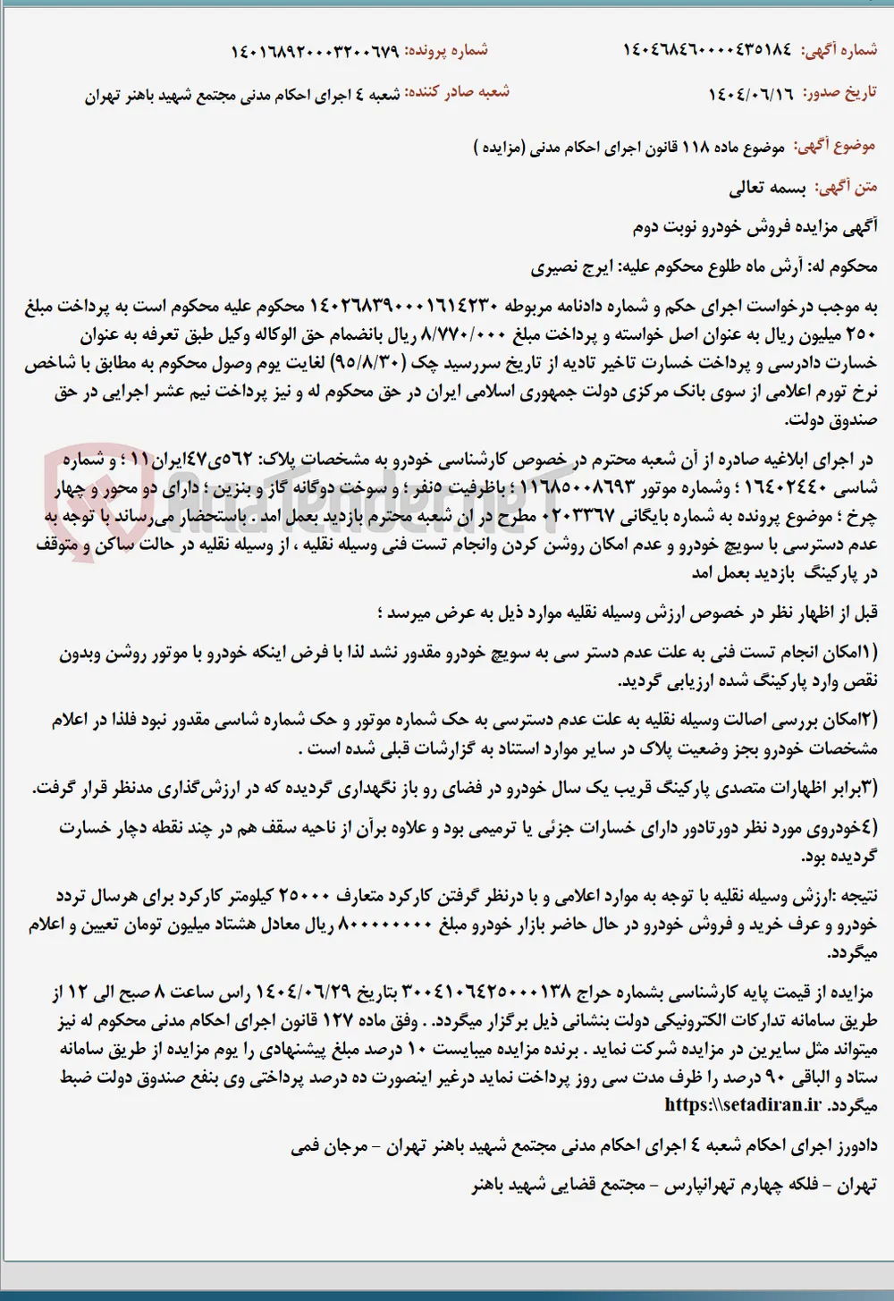 موضوع ماده 118 قانون اجرای احکام مدنی (مزایده )