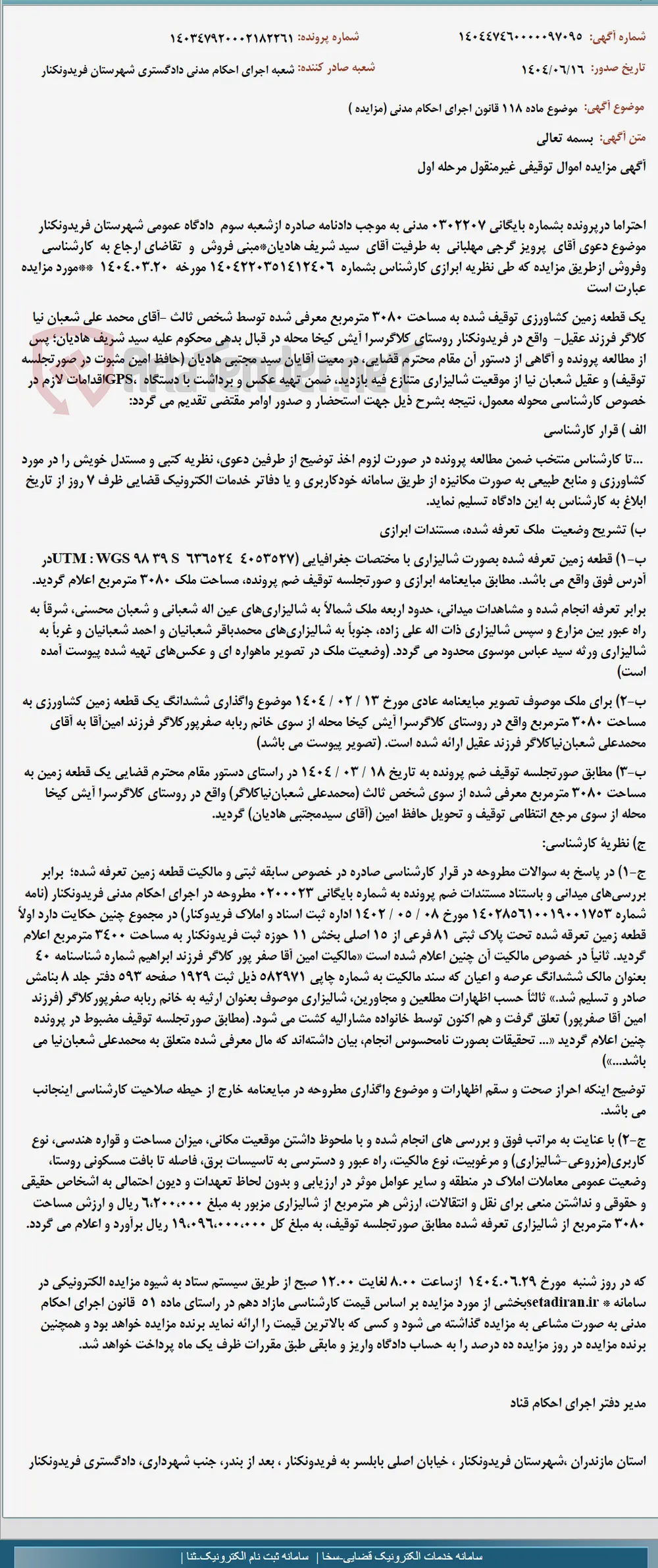 موضوع ماده 118 قانون اجرای احکام مدنی (مزایده )