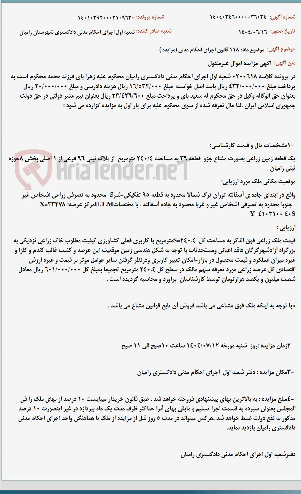 موضوع ماده 118 قانون اجرای احکام مدنی (مزایده )