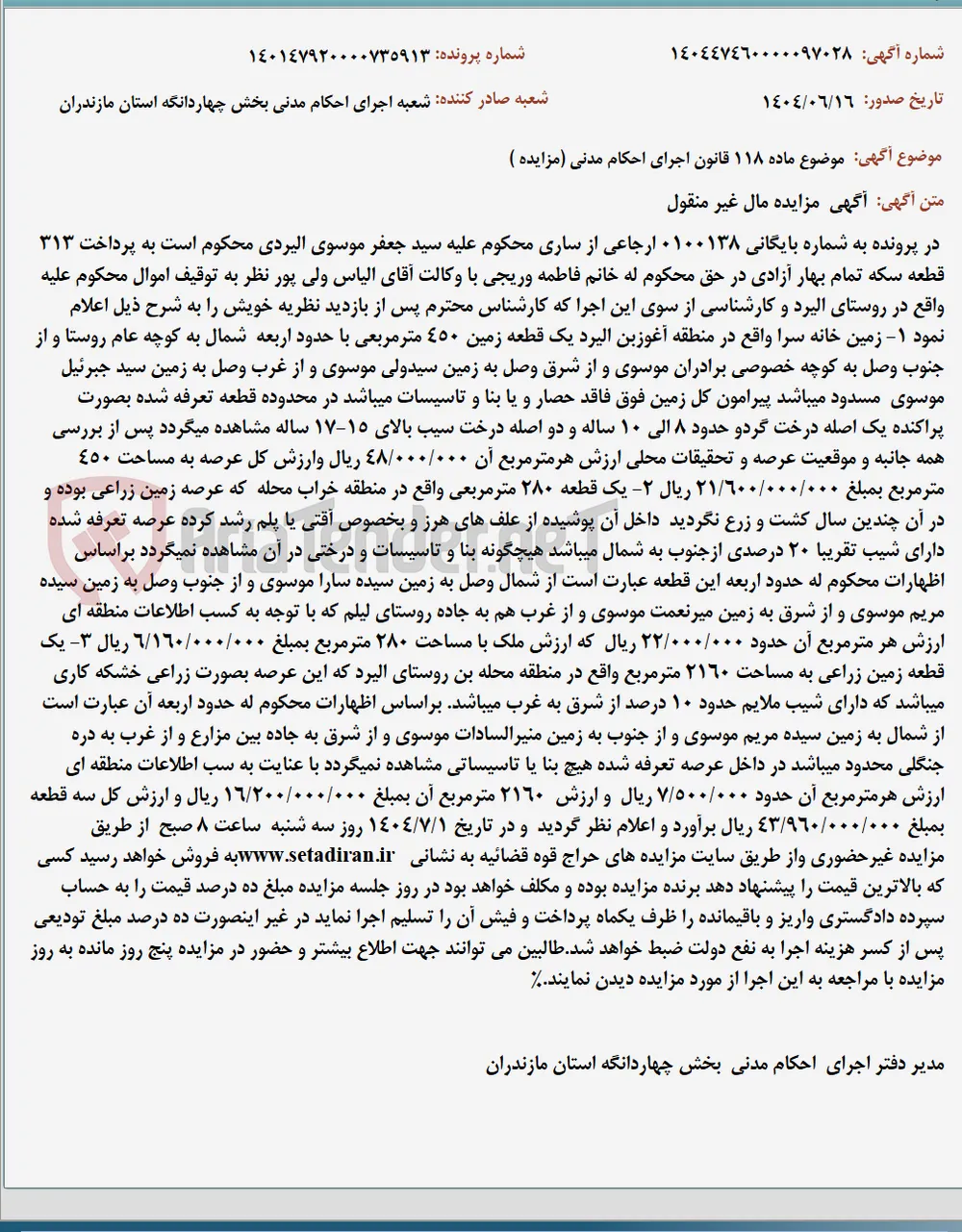 موضوع ماده 118 قانون اجرای احکام مدنی (مزایده )