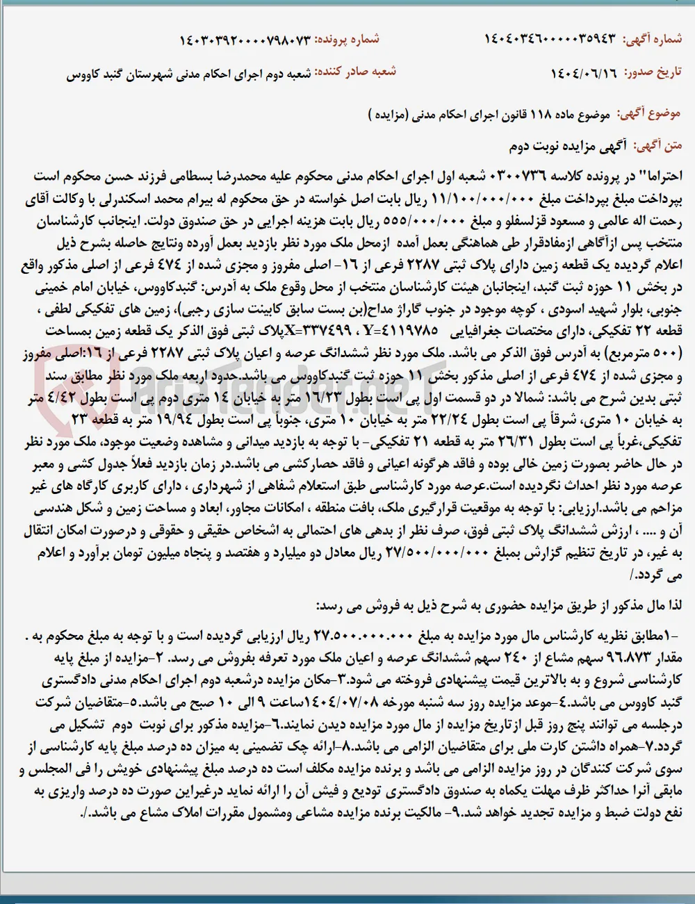 موضوع ماده 118 قانون اجرای احکام مدنی (مزایده )